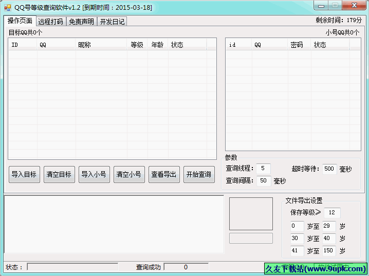 QQ号等级查询软件 免安装版