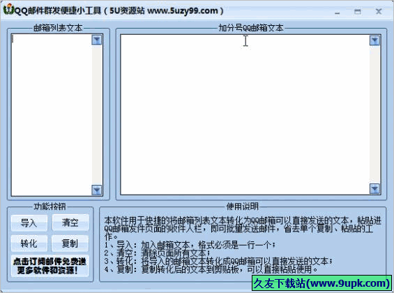 QQ邮件群发便捷小工具 免安装版