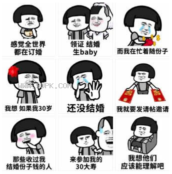 亲朋好友参加我三十大寿qq表情包