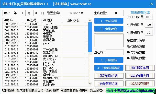 涛轩生日QQ号码获取神器 免安装版