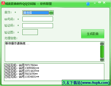 喊麦歌曲制作QQ空间版 免安装版