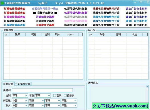 天涯QQ在线采集软件 免安装版