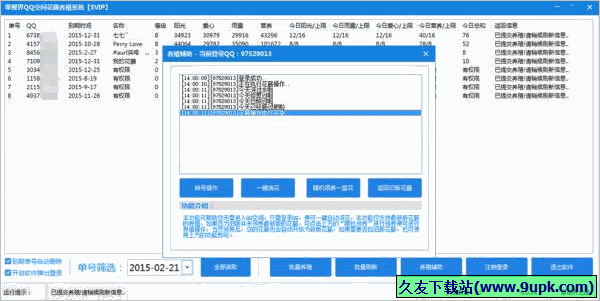 零视界QQ空间花藤养殖系统 免安装版