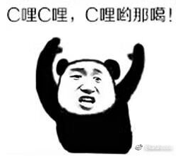 C哩C哩qq恶搞表情包