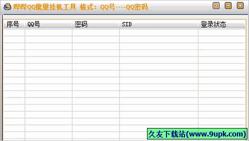 哔哔QQ批量挂机工具 免安装版