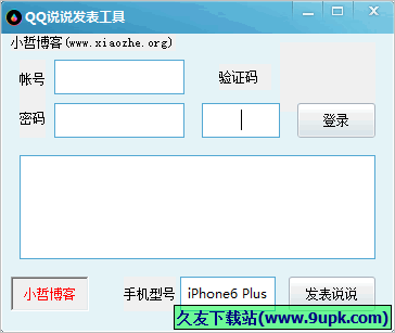 小哲QQ说说发表工具 免安装版
