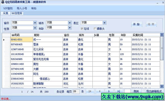 眺望者QQ号码精准采集工具 免安装版