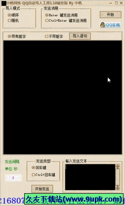 小帆QQ自动骂人工具 免安装版