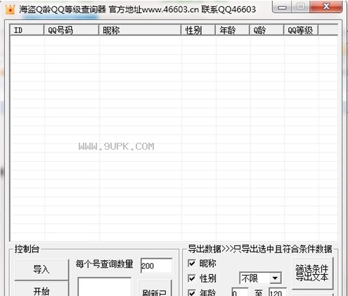 海盗Q龄QQ等级查询器