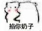 摸你屁股qq表情包