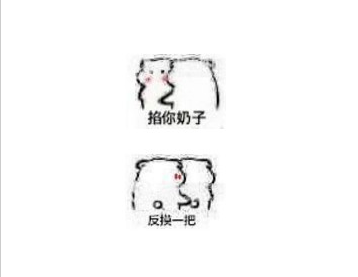 摸你屁股qq表情包