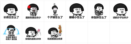 长得丑怎么了qq表情包