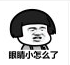 长得丑怎么了qq表情包