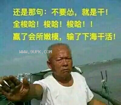 赢了会所嫩模输了下海干活qq表情包