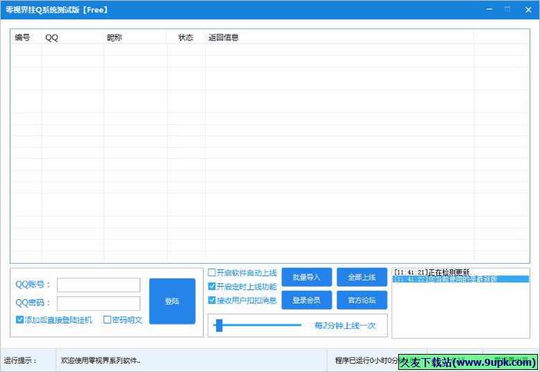 零视界挂Q系统