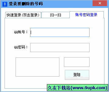 奇易QQ空间信息删除工具 免安装版