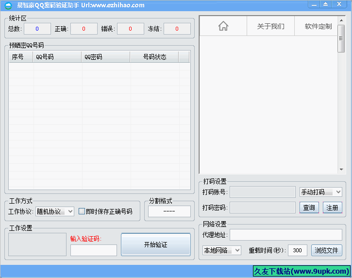 易智豪QQ密码验证助手 免安装版