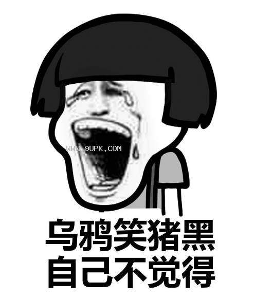 乌鸦笑猪黑自己不觉得qq表情包