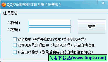 福利qq空间秒赞秒评论软件 免安装版