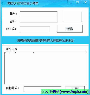 戈壁QQ空间留言小精灵 免安装版