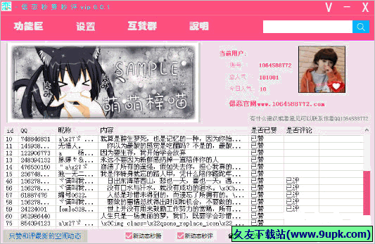 偲恋秒赞 免安装版