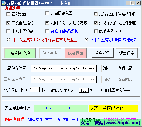 万能QQ密码记录器 免安装版