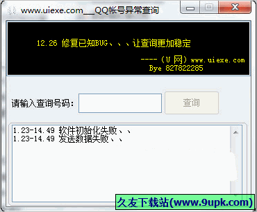 QQ帐号异常查询工具 免安装版