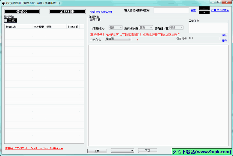 摆摊QQ小工具 免安装版