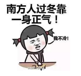 冷死了qq表情包