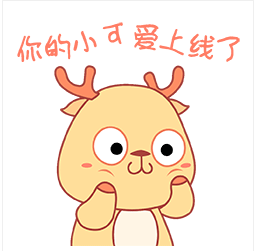 欢乐鹿qq表情包