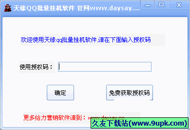 天缘QQ批量挂机软件 免安装版