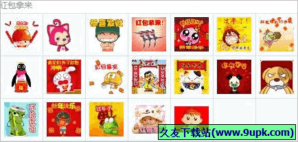年QQ红包表情包 免安装