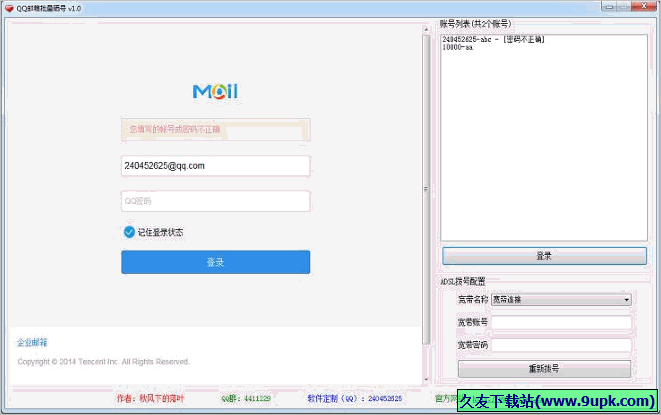 落叶QQ邮箱批量晒号 免安装版