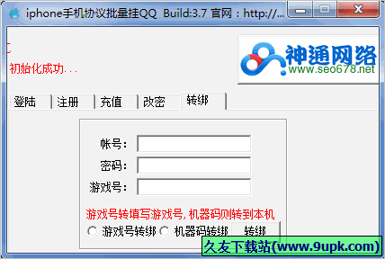 iphone手机协议批量挂QQ 免安装版