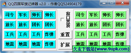 QQ四国军旗记牌器 免安装版