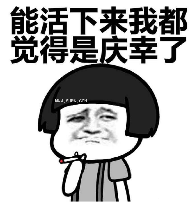我工资都去哪儿了qq表情包