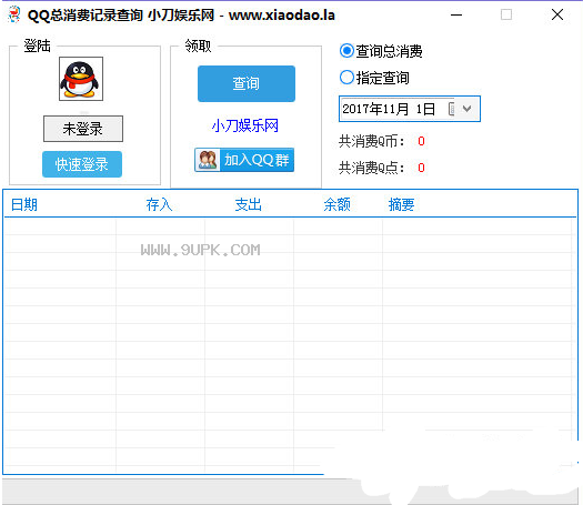 QQ总消费记录查询工具