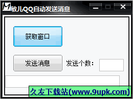 敏儿QQ自动发送消息 免安装版