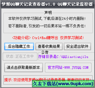 梦想QQ聊天记录查看器 免安装版