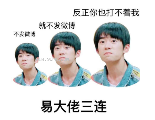 易烊千玺三连qq表情包