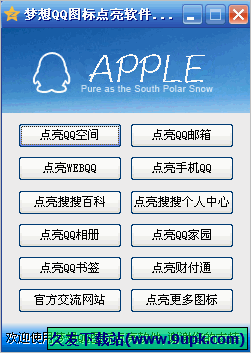 梦想QQ图标点亮软件 免安装版