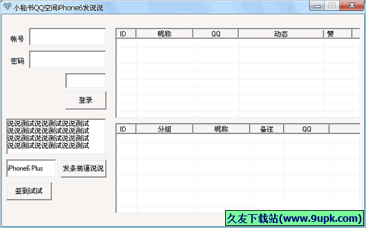 小秘书QQ空间iPhone发说说软件 免安装版