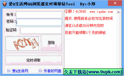 小郑QQ浏览器定时领绿钻软件 免安装版