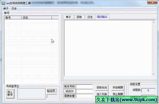 库索族qq空间说说刷赞工具