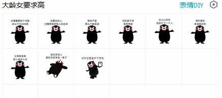 大龄女要求高qq表情包