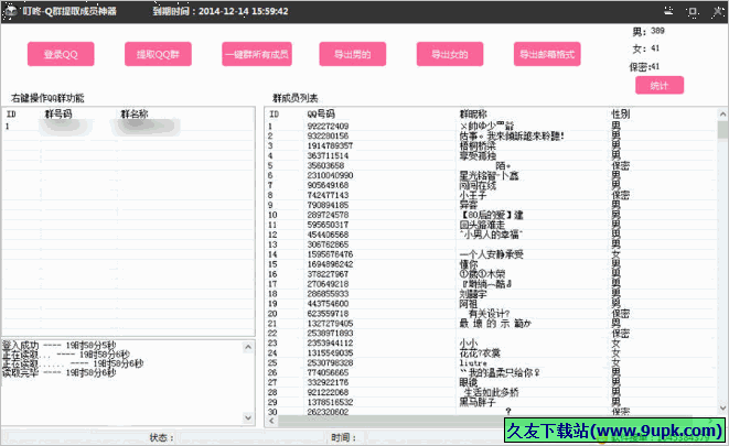 叮咚Q群提取成员神器 免安装版
