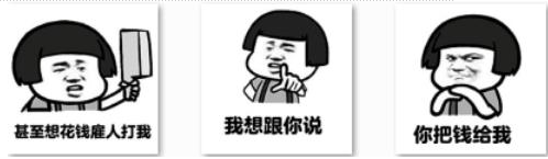 你把钱给我我连自己都打qq表情包