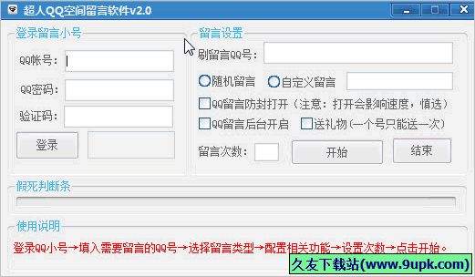 超人QQ空间留言软件 免安装版