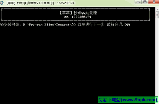 草草秒点QQ勋章墙 免安装版