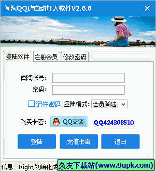 闽淘QQ群自动加人软件 免安装版